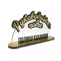 Приз из акрила с пластиком 2-слойный