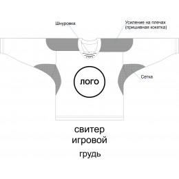 Хоккейный свитер игровой с полной запечаткой