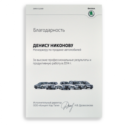 Благодарность